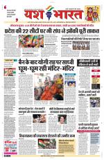 Yashbharat Bhopal+ Daak