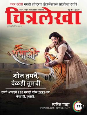 Chitralekha Marathi - May 13, 2019