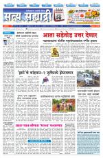 सत्य सह्याद्री 