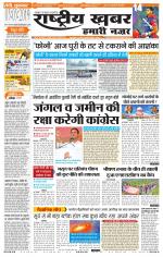 Rashtriyakhabar jharkhand edition