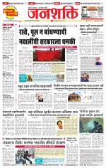 Pune - Mumbai Janshakti