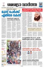 Metrovaartha - Thrissur