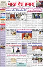 Bharat Desh Hamara (Haryana)