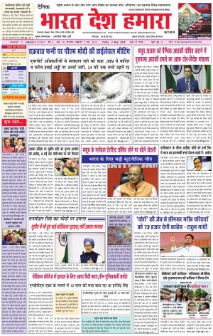 bharatdeshhamara karnal 3-05-2019