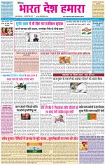 BHARAT DESH HAMARA (PUNJAB)