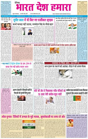 bharatdeshhamara patiala 3-05-2019