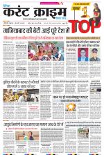 Dainik Current Crime
