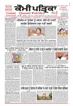 Qaumi Patrika - Punjabi