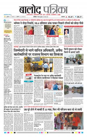 Balod Patrika