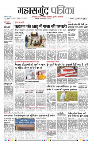 Mahasamund Patrika