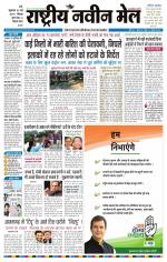 RASTRIYA NAVEEN MAIL RANCHI EDITION