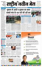 RASTRIYA NAVEEN MAIL DALTONGANJ EDITION