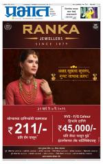 पुणे जिल्हा आवृत्ती