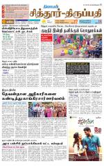 Chitoor-Vellore Supplement