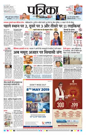 Raipur Daak Patrika