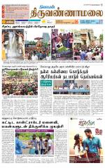 Tiruvannamalai-Vellore Supplement