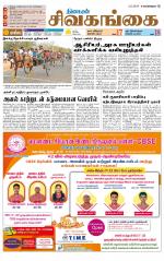 Sivagangai- Madurai Supplement