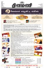 Dinamani - Dindigul & Theni