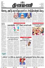 Dinamani - Cuddalore