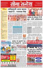 Ganganagar Seema Sandesh 