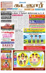 cuddalore supplement