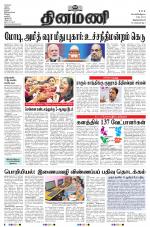 Dinamani - Thoothukudi