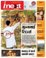 Meerut Hindi ePaper, Meerut Hindi Newspaper - InextLive