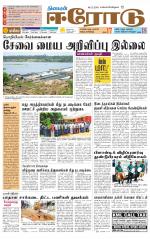 Erode-Coimbatore Supplement