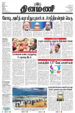 Dinamani - Thanjavur