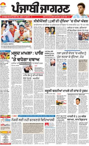 DOABA: Punjabi jagran News : 03rd May 2019