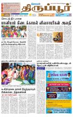 Tirupur-Coimbatore Supplement