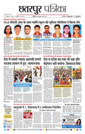 Chhatarpur Patrika