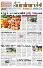 Pollachi-Coimbatore Supplement