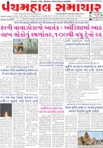 Panchmahal Samachar
