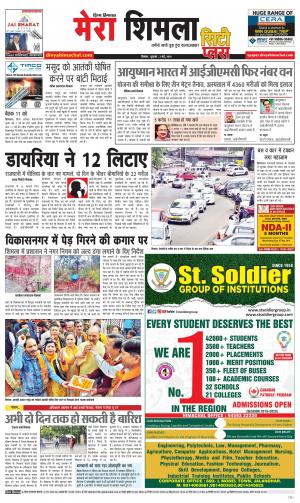 Mera Shimla (City Plus)