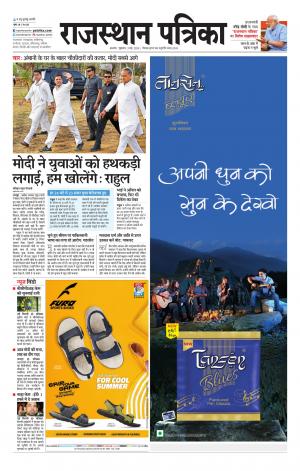 Rajasthan Patrika Kishangarh