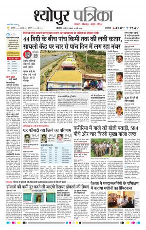 Sheopur Patrika