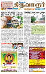 Thiruvarur-Trichy Supplement