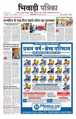 Bhiwadi Rajasthan Patrika