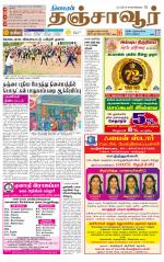 Thanjavur-Trichy Supplement