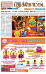 Pudukkottai-Trichy Supplement