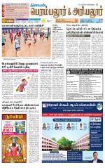 Perambalur-Trichy Supplement