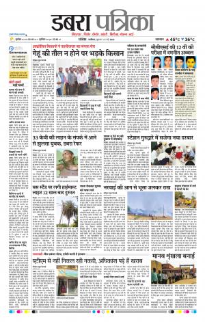 Dabra Patrika