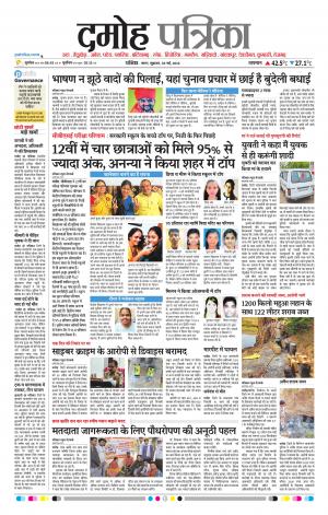 Damoh Patrika