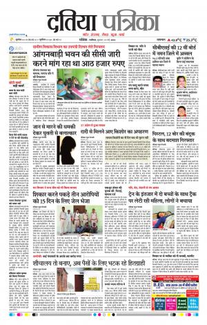 Datia Patrika