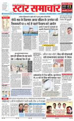 Star Samachar chhatarpur