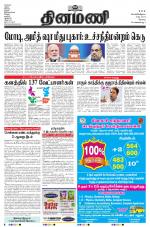 Dinamani - Erode & Ooty