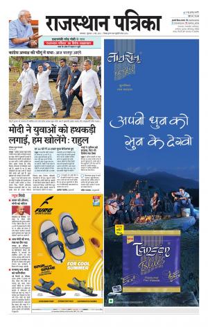 rajasthan patrika banswara