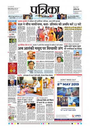 Chhindwara Patrika