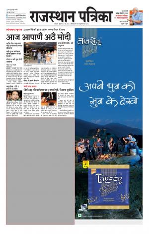 Bikaner Rajasthan Patrika Daak
